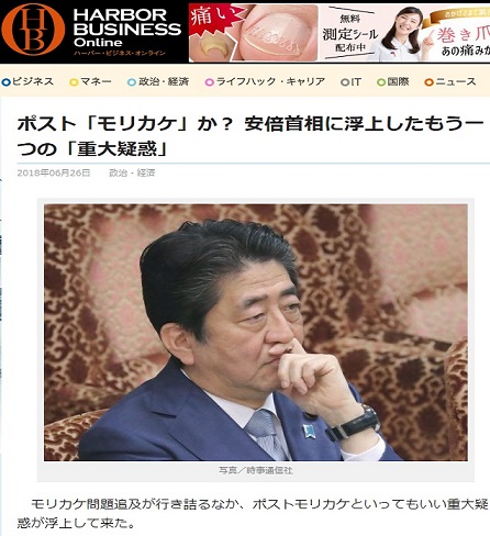 記事紹介 ポスト モリカケ か 安倍首相に浮上したもう一つの 重大疑惑 ハーバービジネスオンライン 扶桑社 アクセスジャーナル