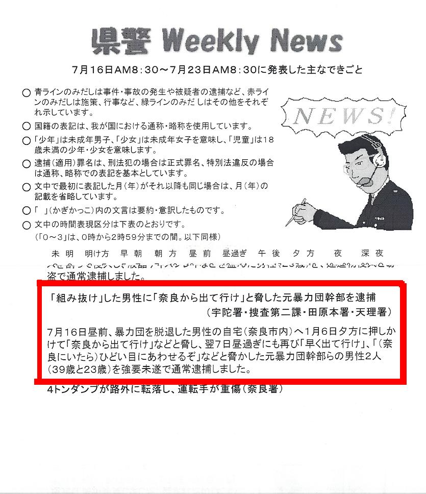 本紙指摘通り 山口組企業舎弟だったことを証明した ｉｎａｘ 工場への派遣会社 アクセスジャーナル